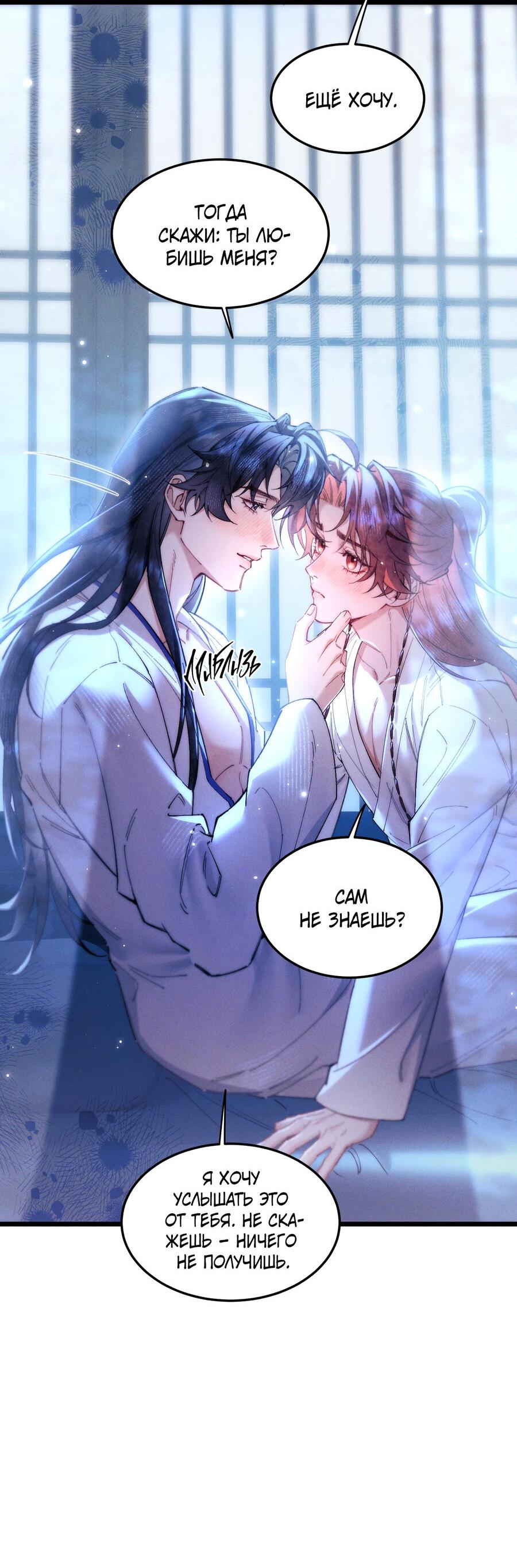 Манга Любовь, что не даёт умереть [Система убийства жены] - Глава 14 Страница 24