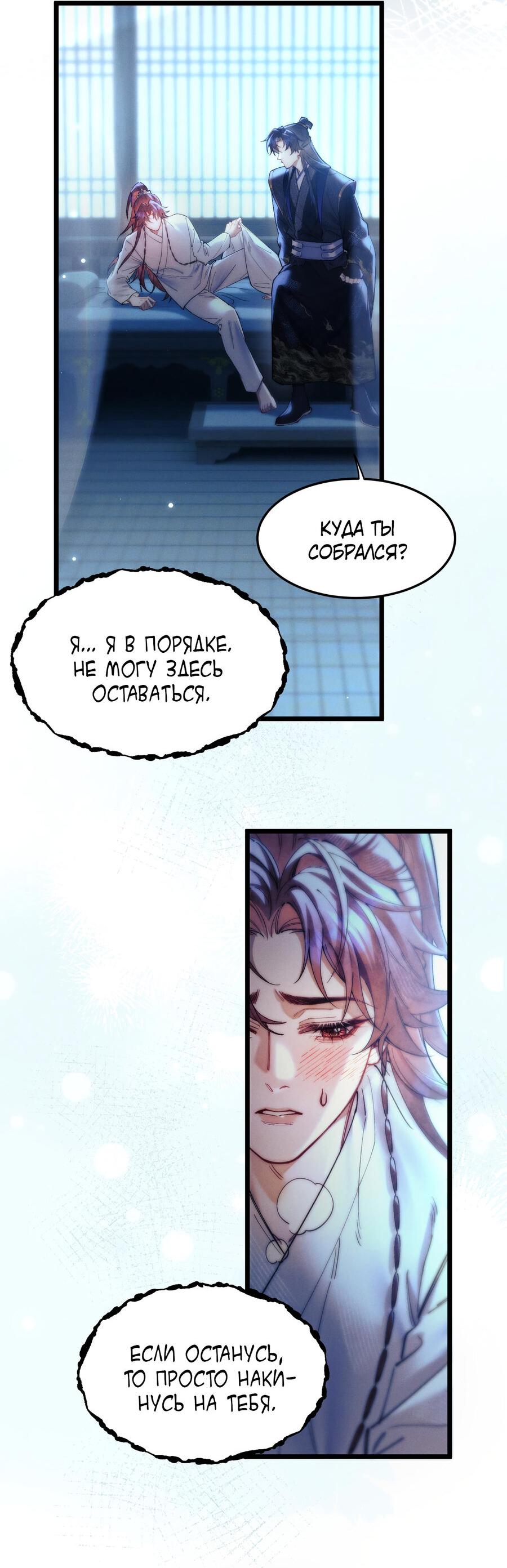 Манга Любовь, что не даёт умереть [Система убийства жены] - Глава 14 Страница 4