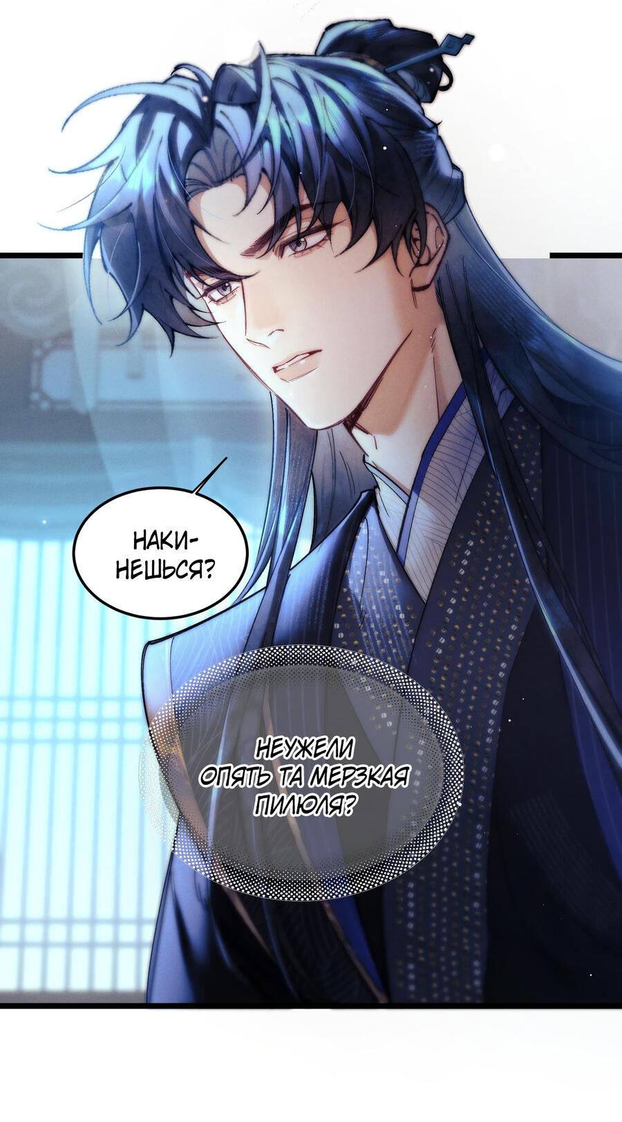 Манга Любовь, что не даёт умереть [Система убийства жены] - Глава 14 Страница 5