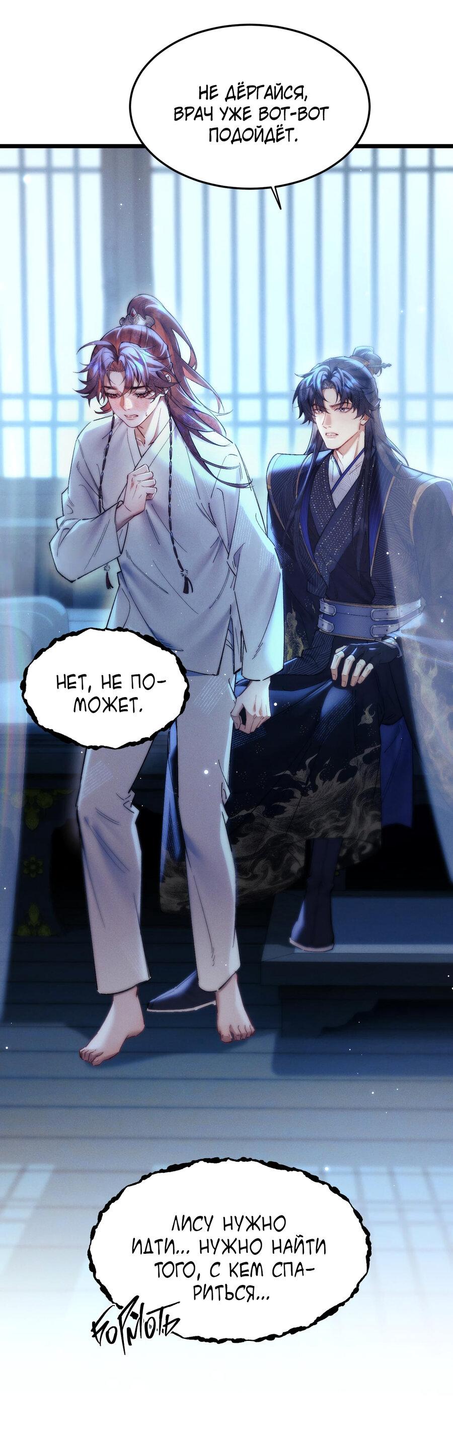 Манга Любовь, что не даёт умереть [Система убийства жены] - Глава 14 Страница 6