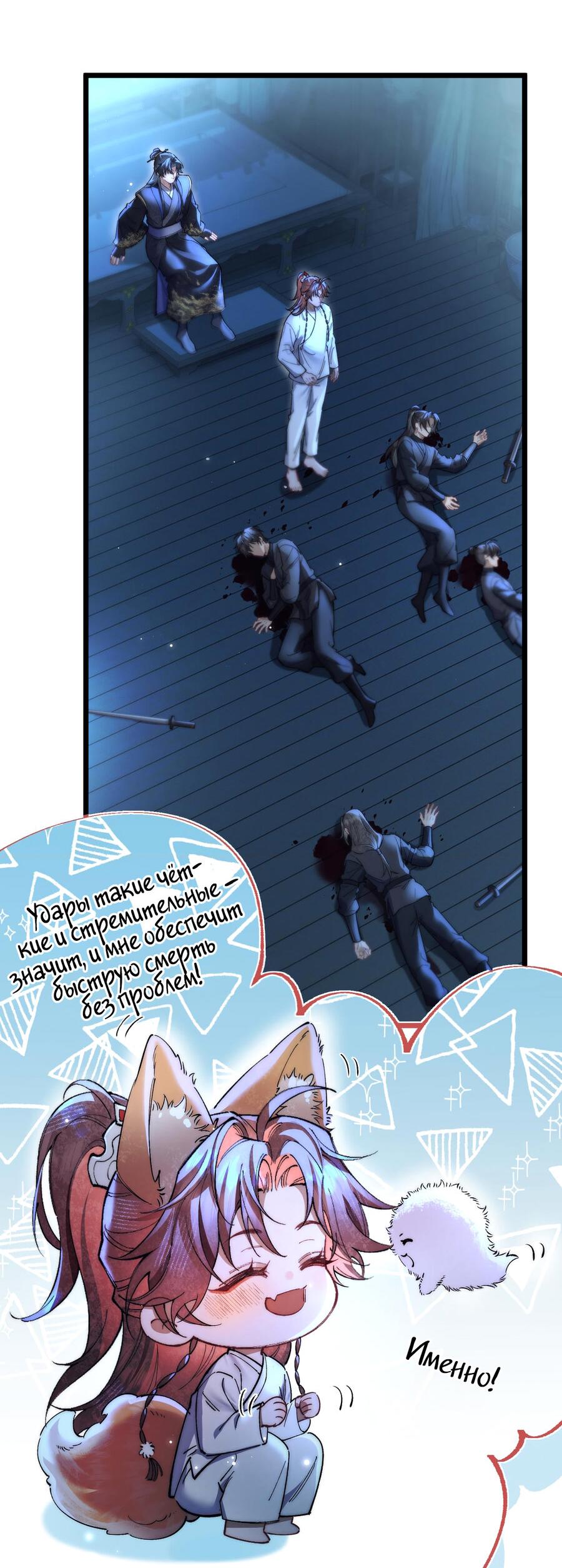 Манга Любовь, что не даёт умереть [Система убийства жены] - Глава 13 Страница 31