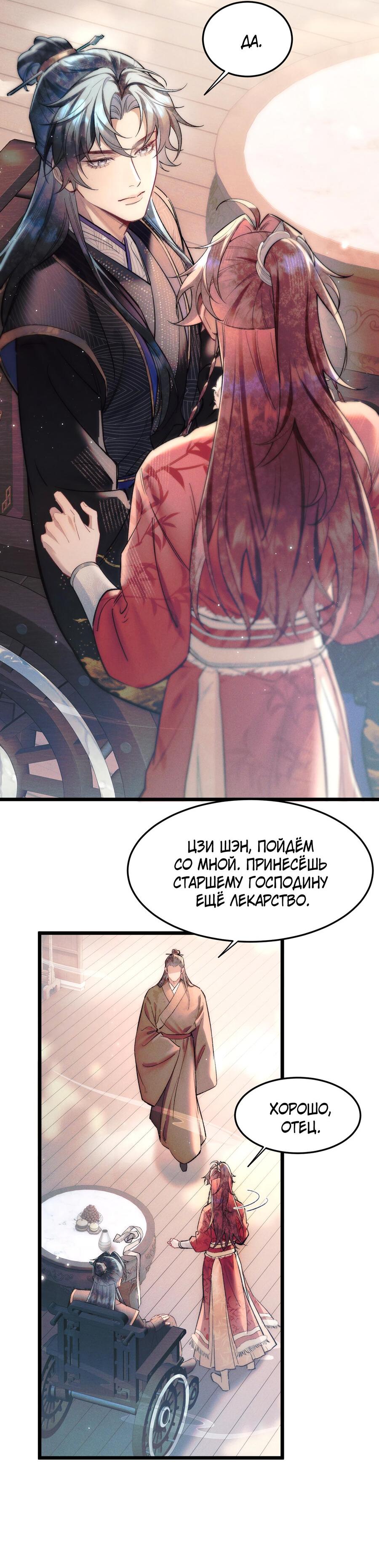 Манга Любовь, что не даёт умереть [Система убийства жены] - Глава 13 Страница 8