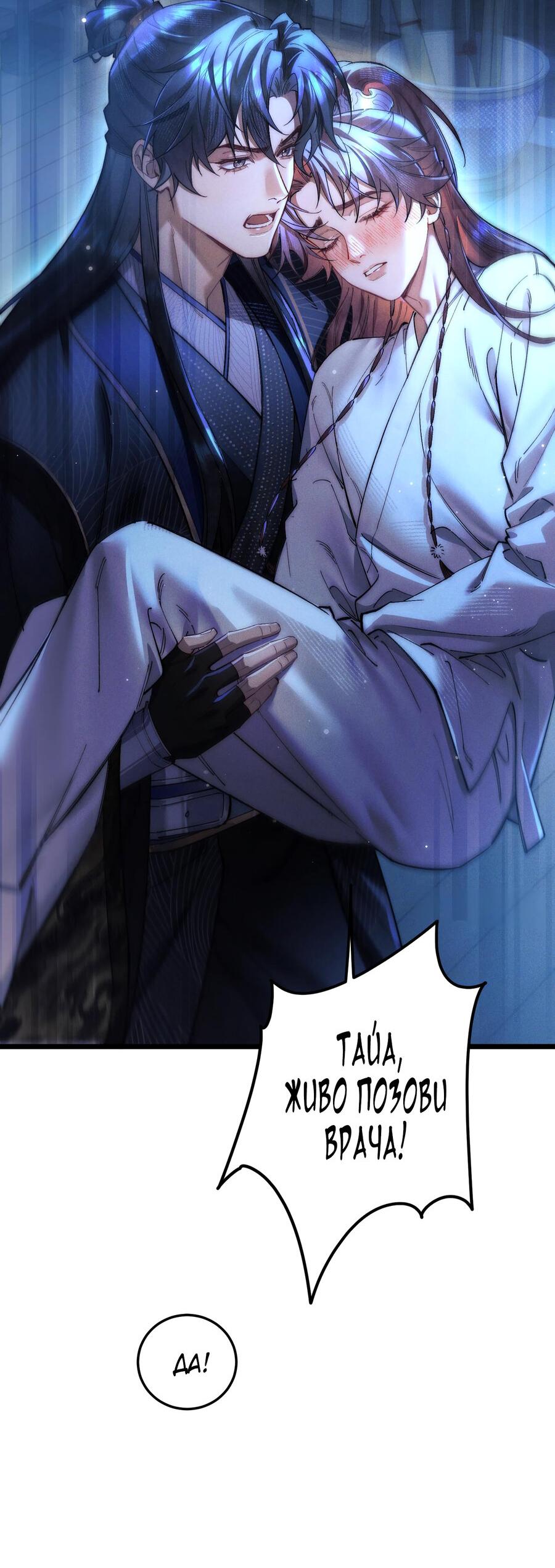 Манга Любовь, что не даёт умереть [Система убийства жены] - Глава 13 Страница 39