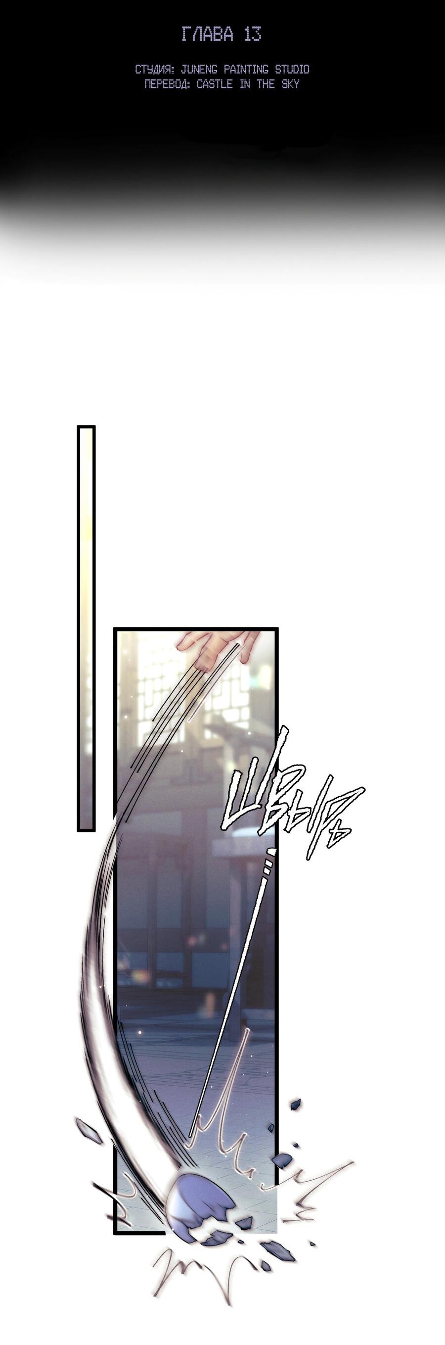 Манга Любовь, что не даёт умереть [Система убийства жены] - Глава 13 Страница 11