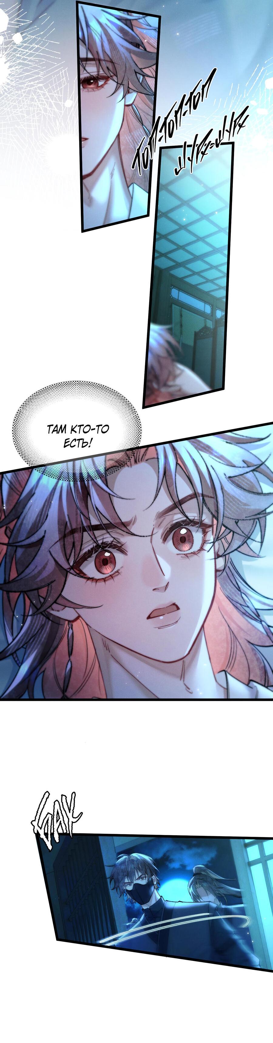 Манга Любовь, что не даёт умереть [Система убийства жены] - Глава 13 Страница 18