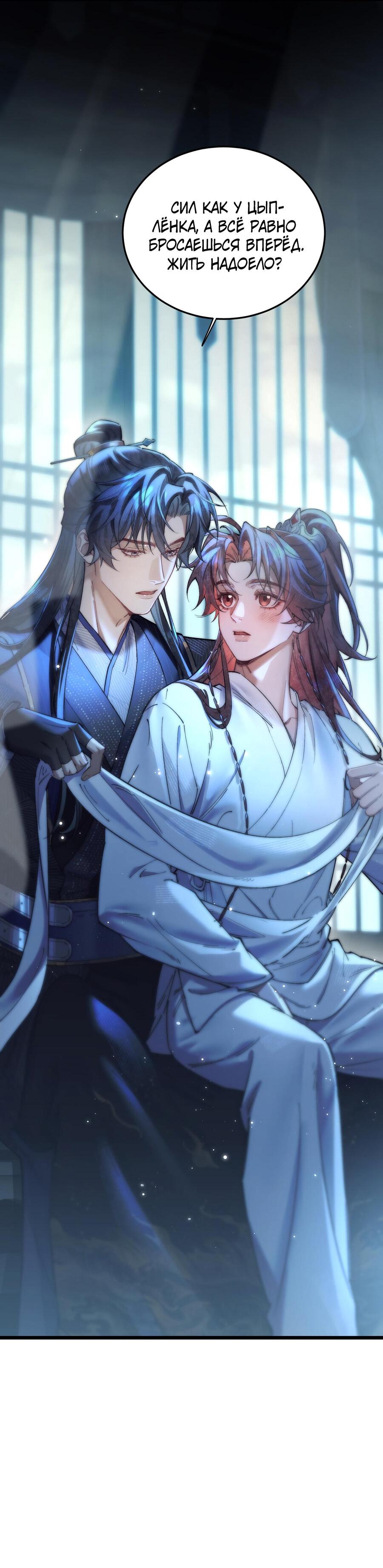 Манга Любовь, что не даёт умереть [Система убийства жены] - Глава 13 Страница 25