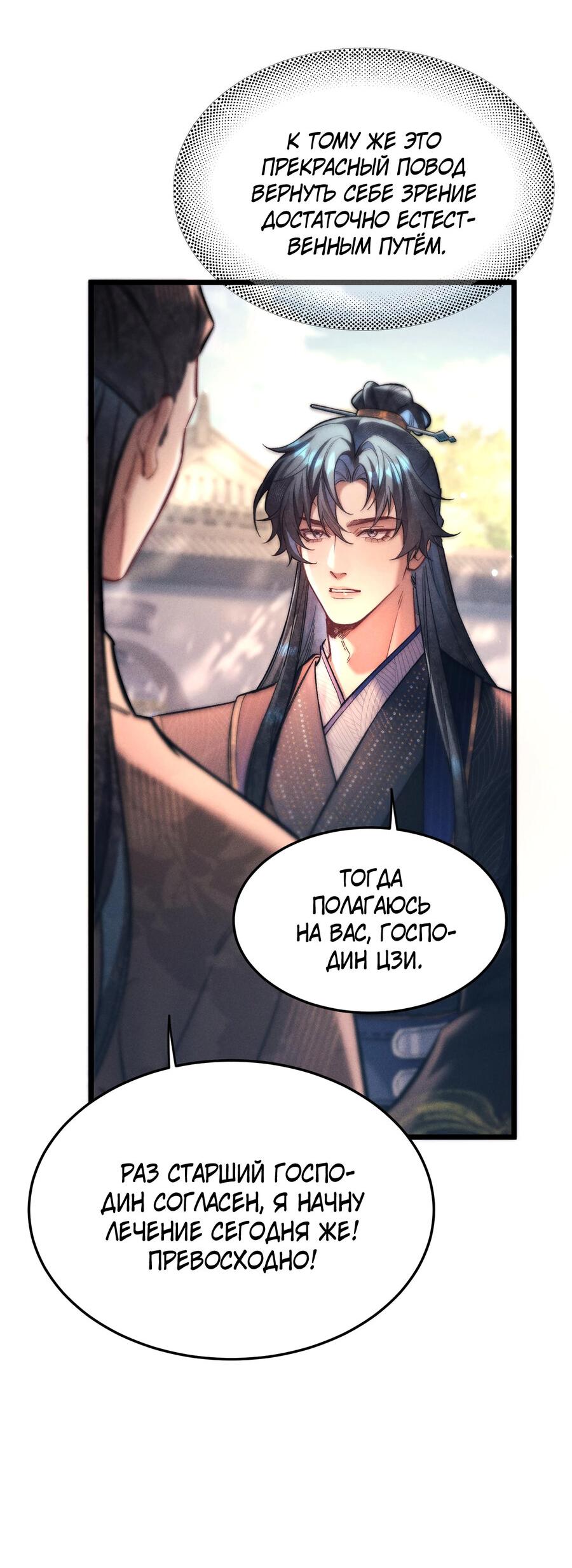 Манга Любовь, что не даёт умереть [Система убийства жены] - Глава 12 Страница 24