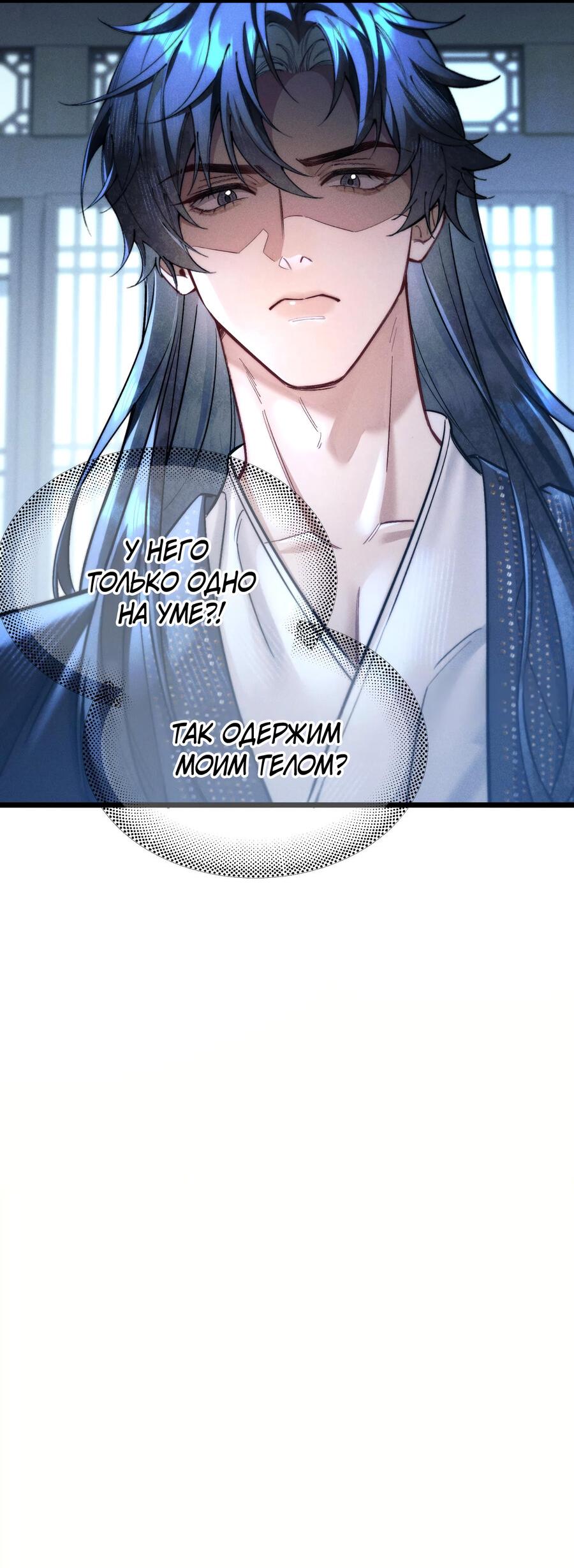 Манга Любовь, что не даёт умереть [Система убийства жены] - Глава 12 Страница 9