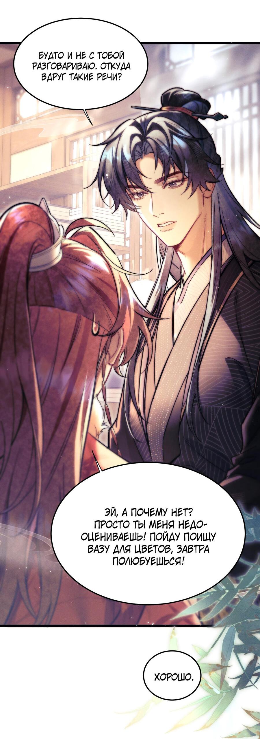 Манга Любовь, что не даёт умереть [Система убийства жены] - Глава 12 Страница 29