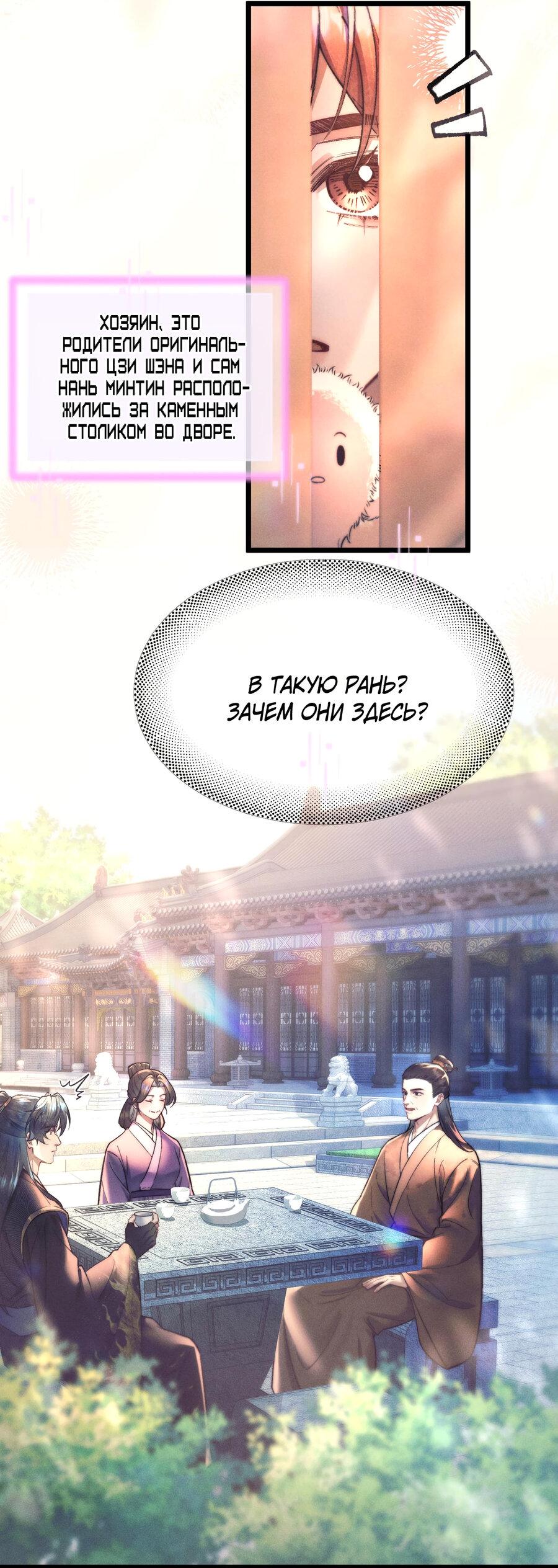 Манга Любовь, что не даёт умереть [Система убийства жены] - Глава 12 Страница 16