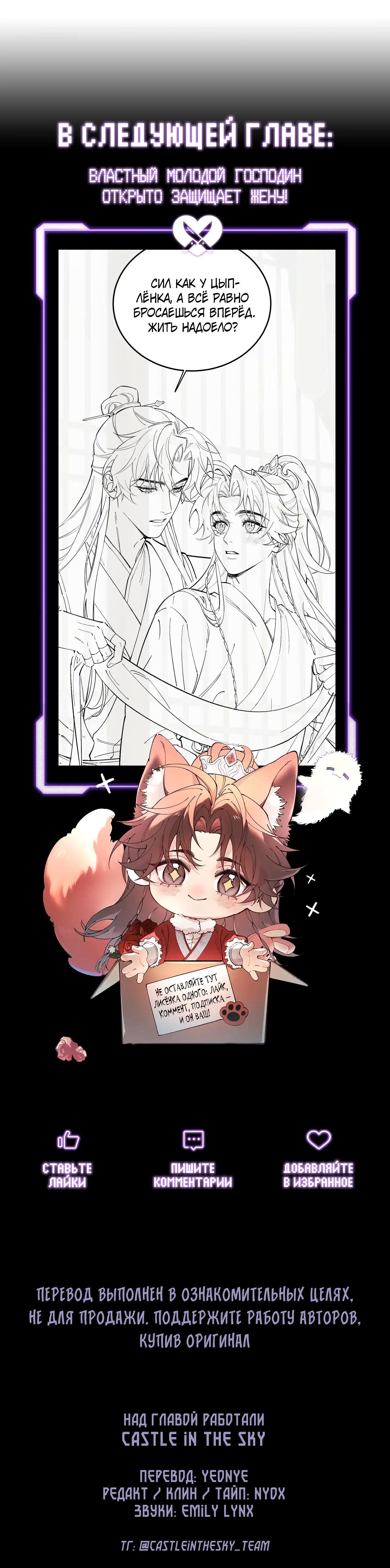 Манга Любовь, что не даёт умереть [Система убийства жены] - Глава 12 Страница 37