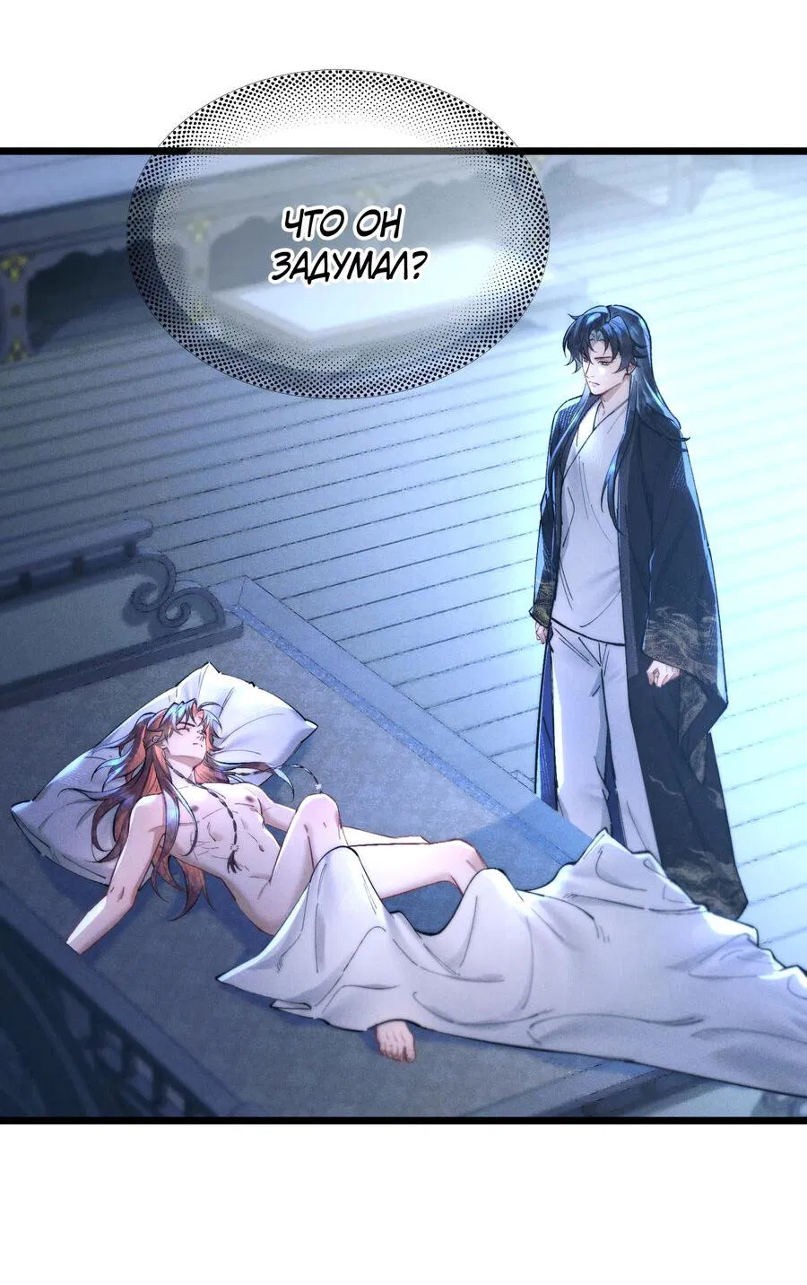 Манга Любовь, что не даёт умереть [Система убийства жены] - Глава 12 Страница 5