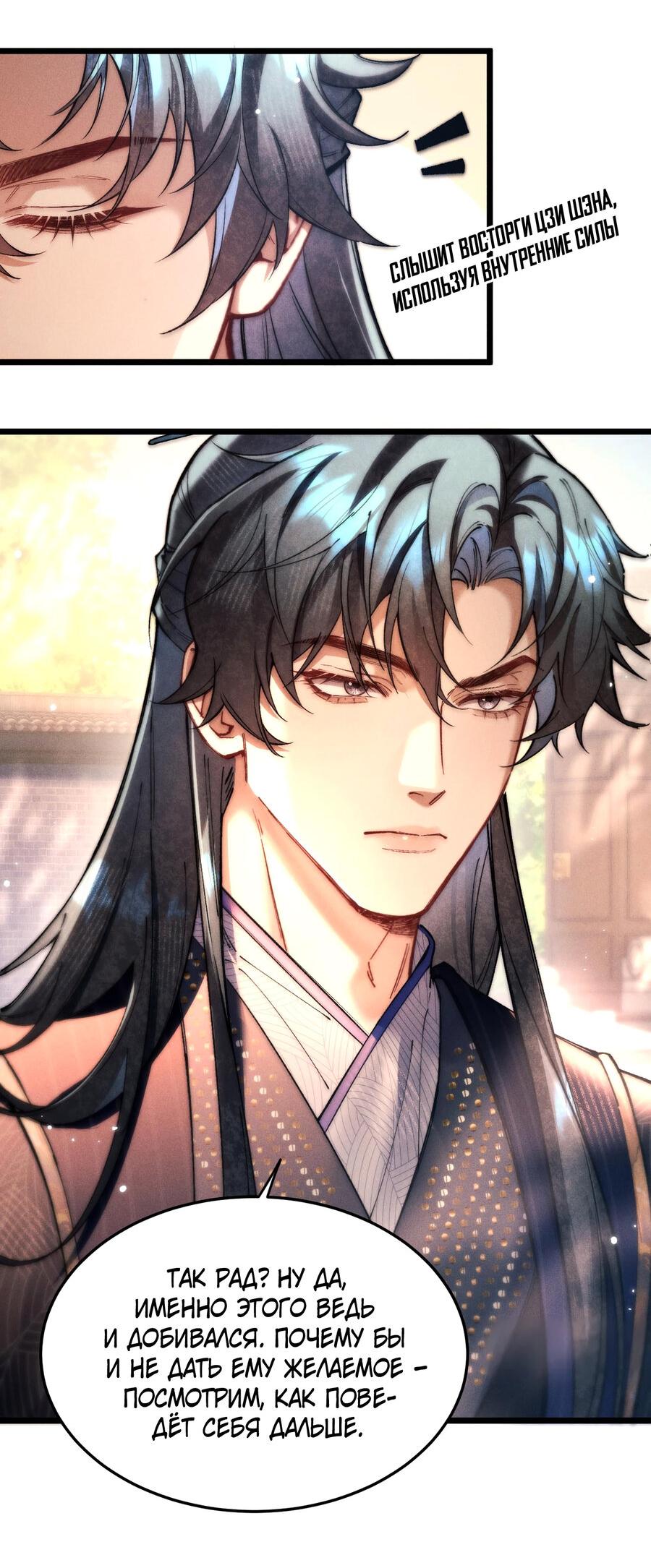 Манга Любовь, что не даёт умереть [Система убийства жены] - Глава 12 Страница 23