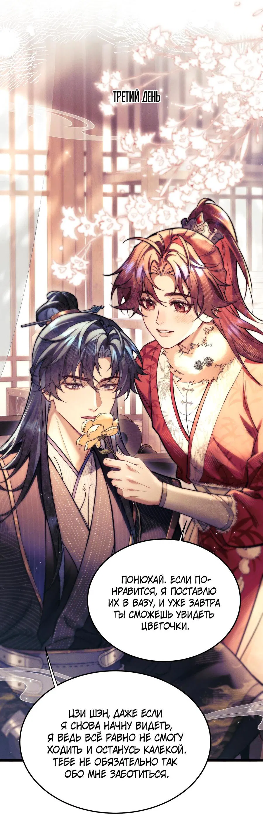 Манга Любовь, что не даёт умереть [Система убийства жены] - Глава 12 Страница 27