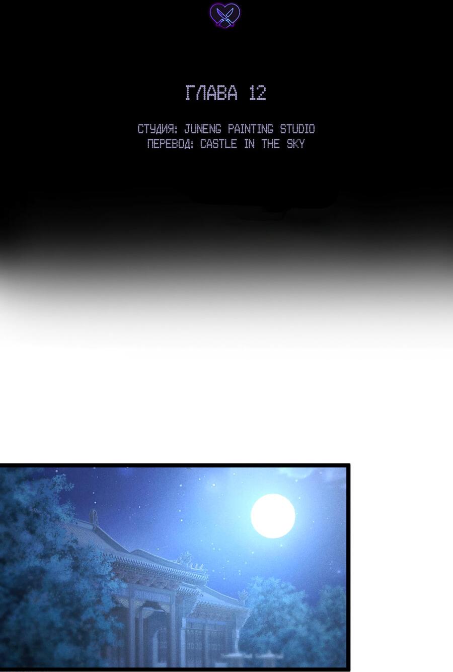 Манга Любовь, что не даёт умереть [Система убийства жены] - Глава 12 Страница 2