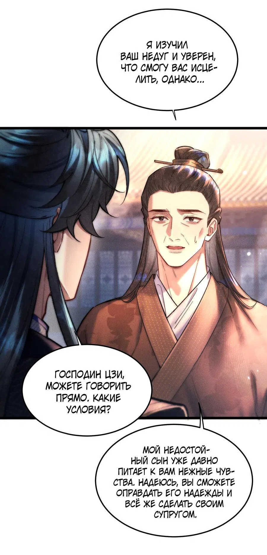 Манга Любовь, что не даёт умереть [Система убийства жены] - Глава 12 Страница 18