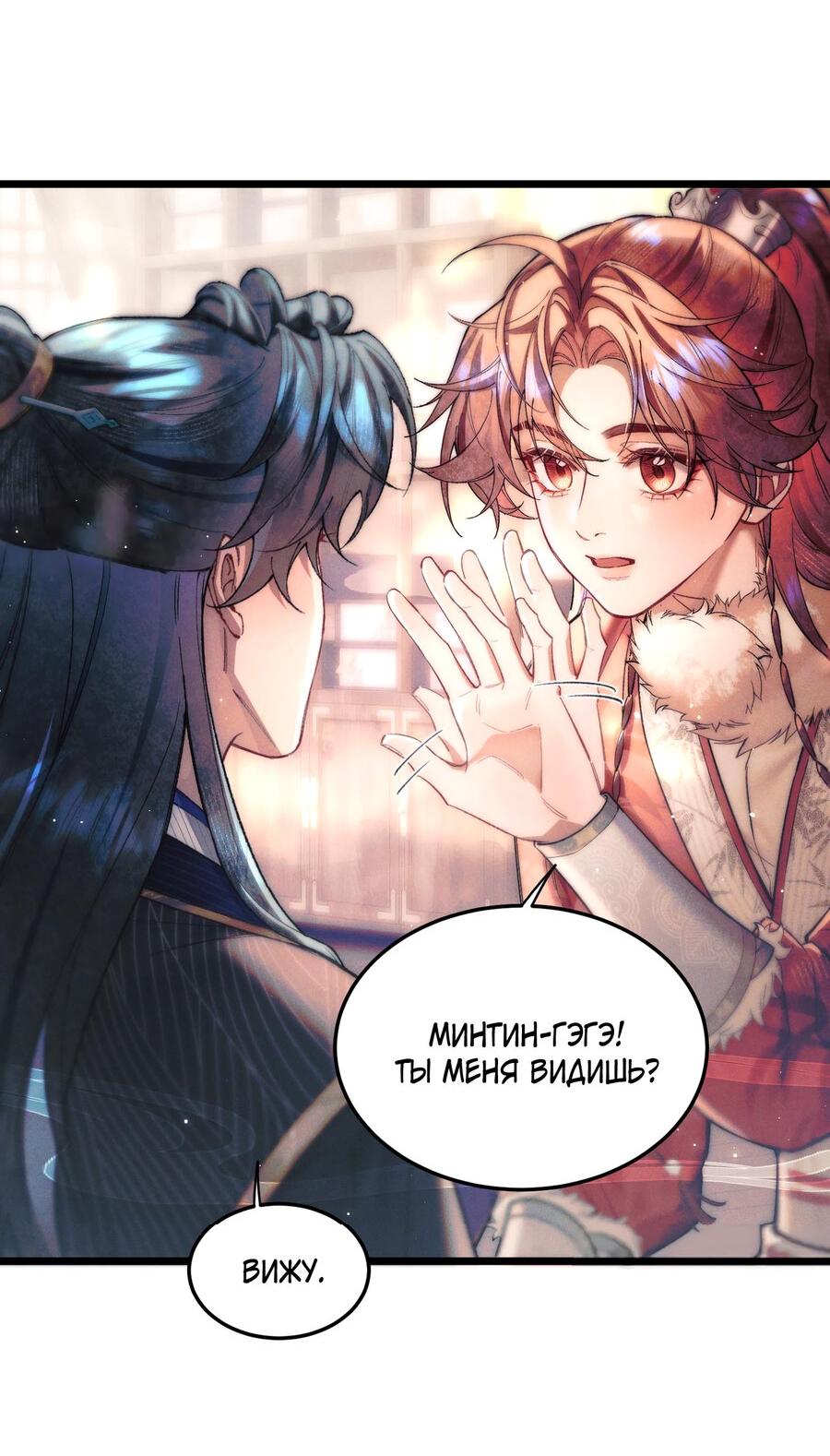 Манга Любовь, что не даёт умереть [Система убийства жены] - Глава 12 Страница 35