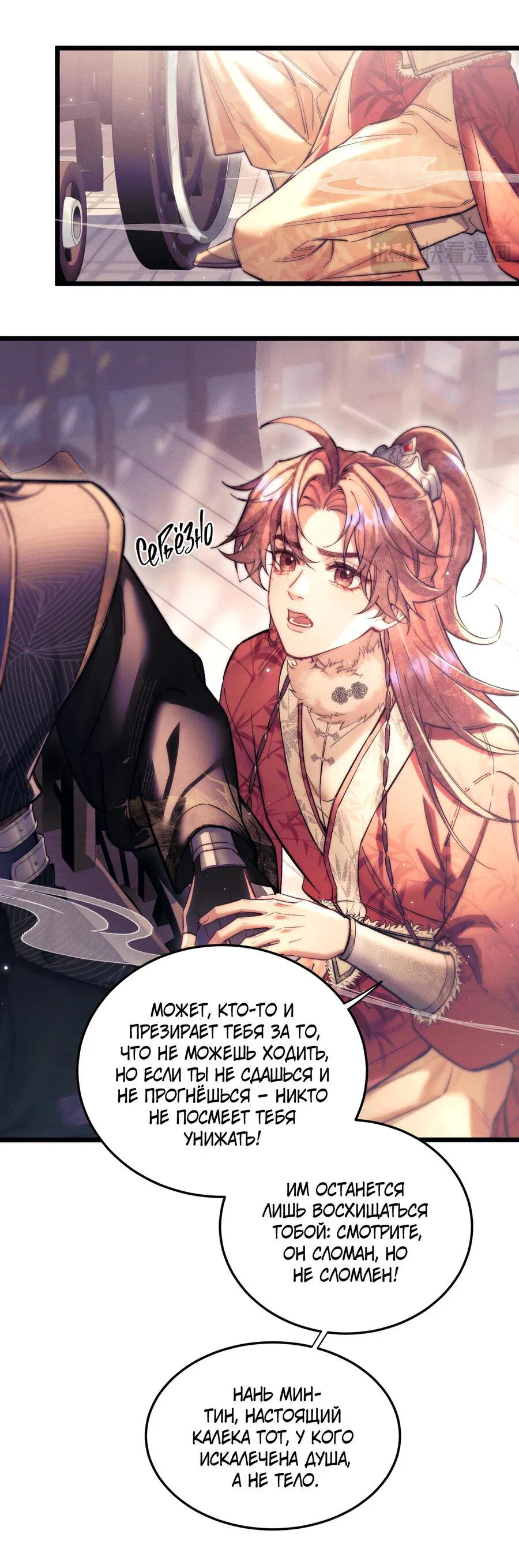 Манга Любовь, что не даёт умереть [Система убийства жены] - Глава 12 Страница 28