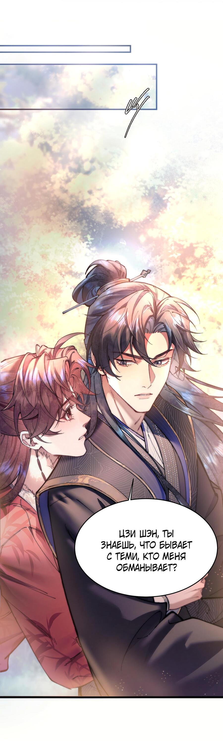 Манга Любовь, что не даёт умереть [Система убийства жены] - Глава 11 Страница 3