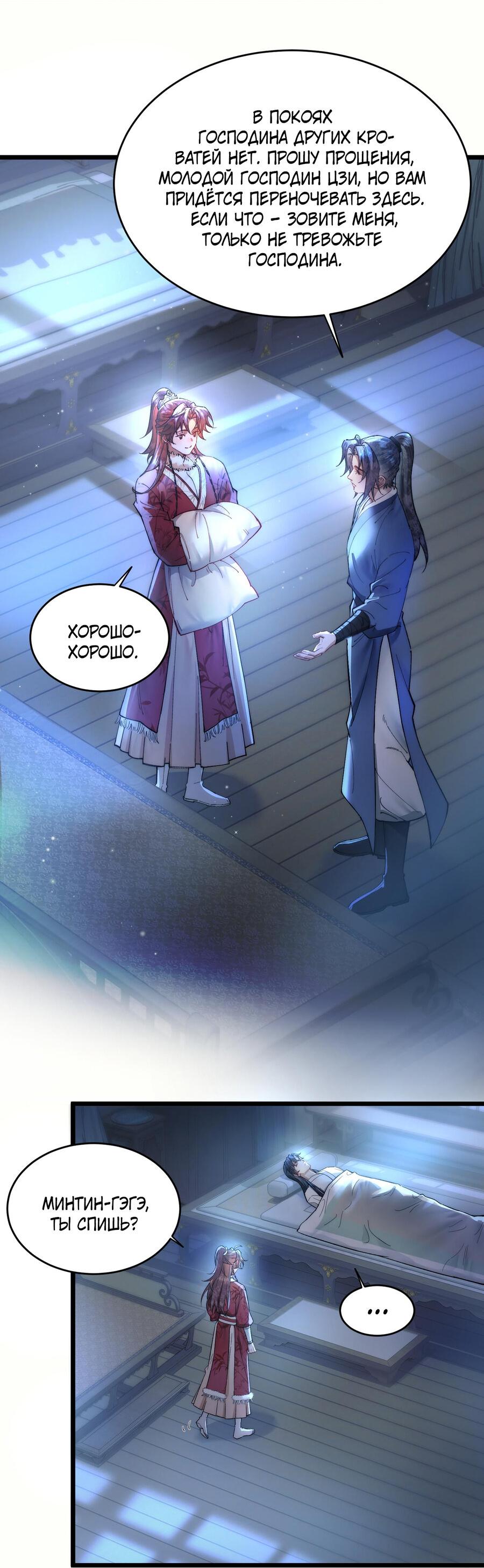 Манга Любовь, что не даёт умереть [Система убийства жены] - Глава 11 Страница 26