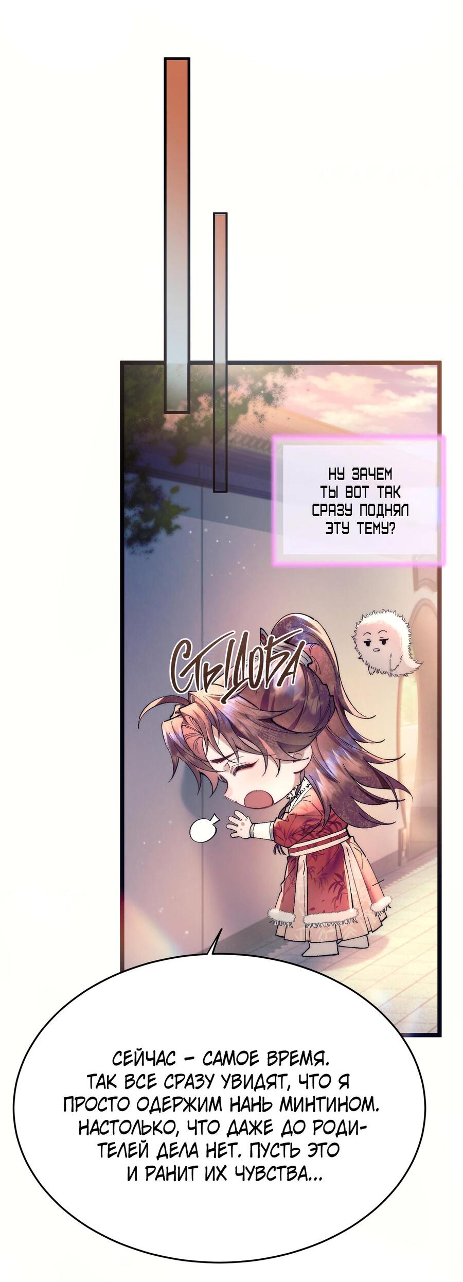 Манга Любовь, что не даёт умереть [Система убийства жены] - Глава 11 Страница 19