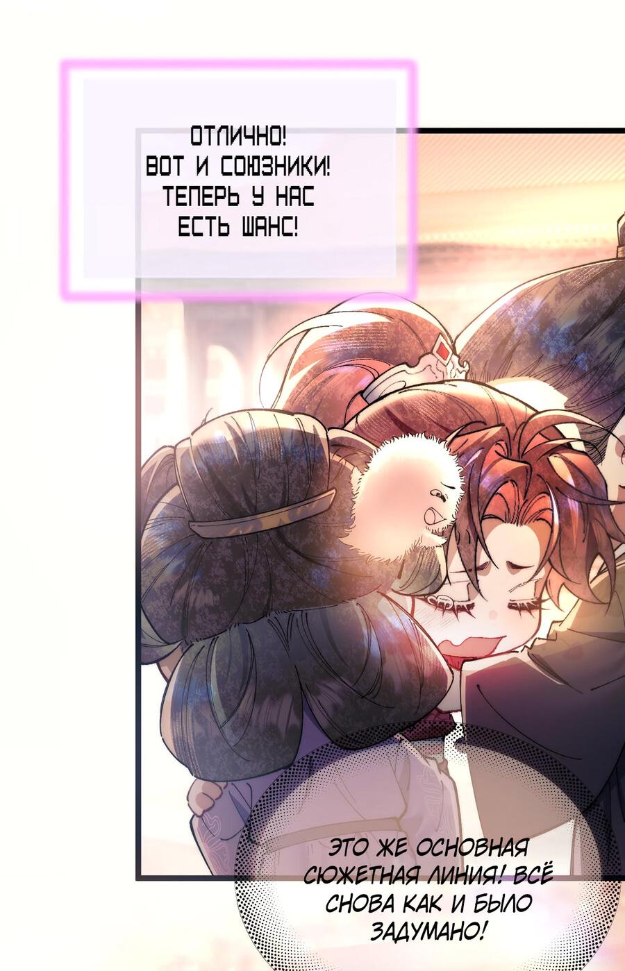 Манга Любовь, что не даёт умереть [Система убийства жены] - Глава 11 Страница 10