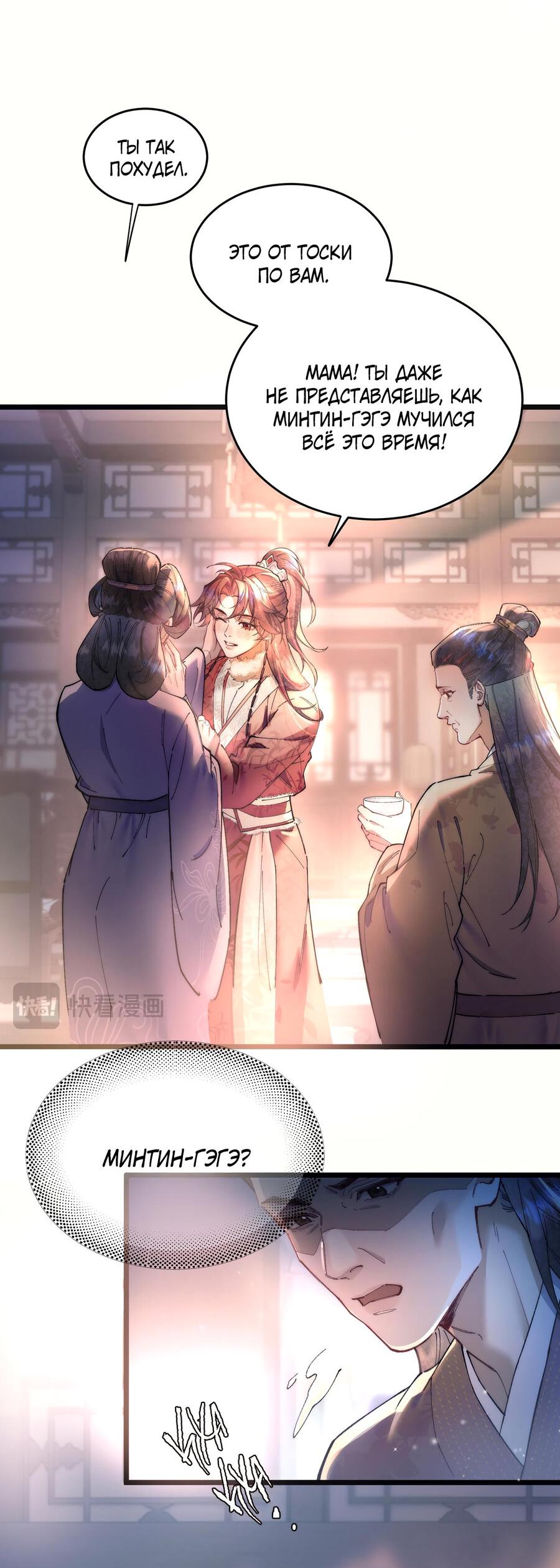 Манга Любовь, что не даёт умереть [Система убийства жены] - Глава 11 Страница 13