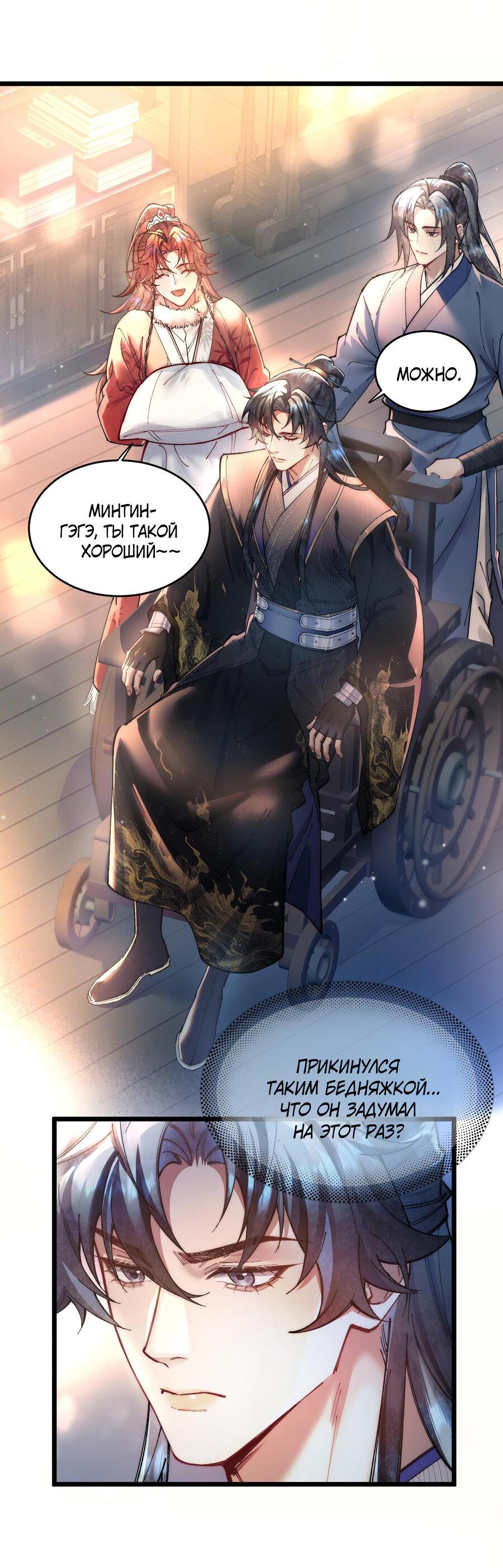 Манга Любовь, что не даёт умереть [Система убийства жены] - Глава 11 Страница 24