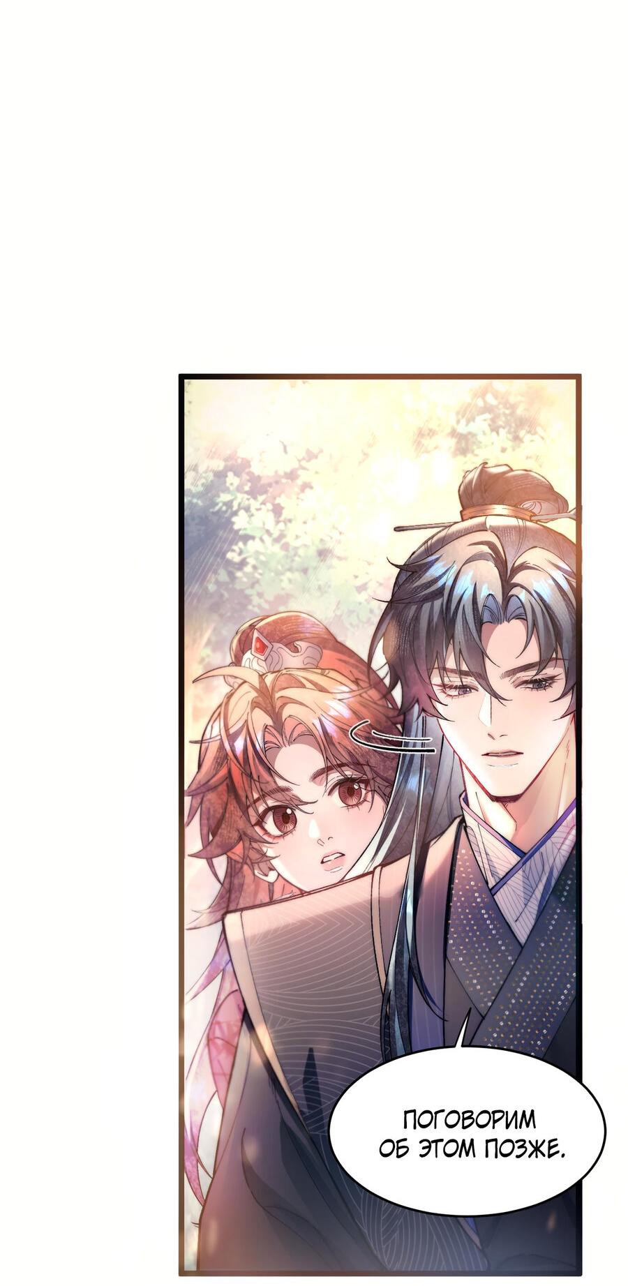 Манга Любовь, что не даёт умереть [Система убийства жены] - Глава 11 Страница 5