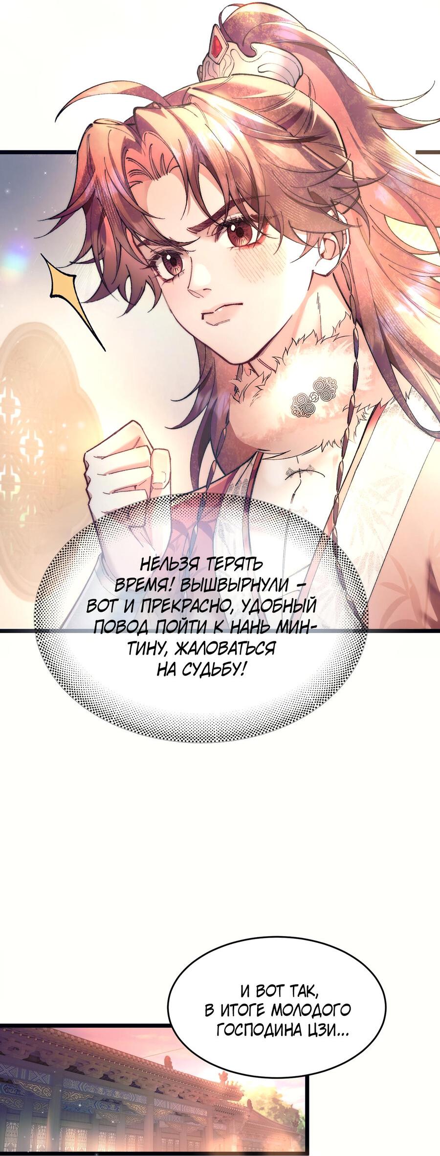 Манга Любовь, что не даёт умереть [Система убийства жены] - Глава 11 Страница 20