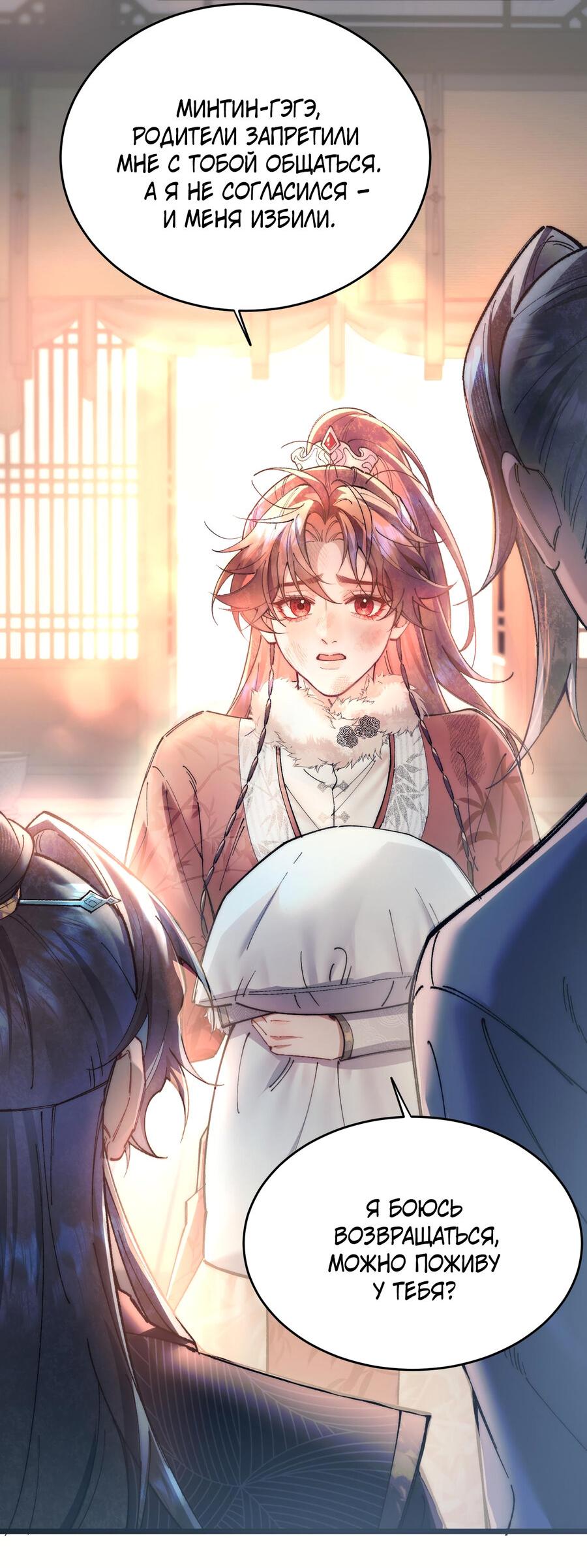 Манга Любовь, что не даёт умереть [Система убийства жены] - Глава 11 Страница 23