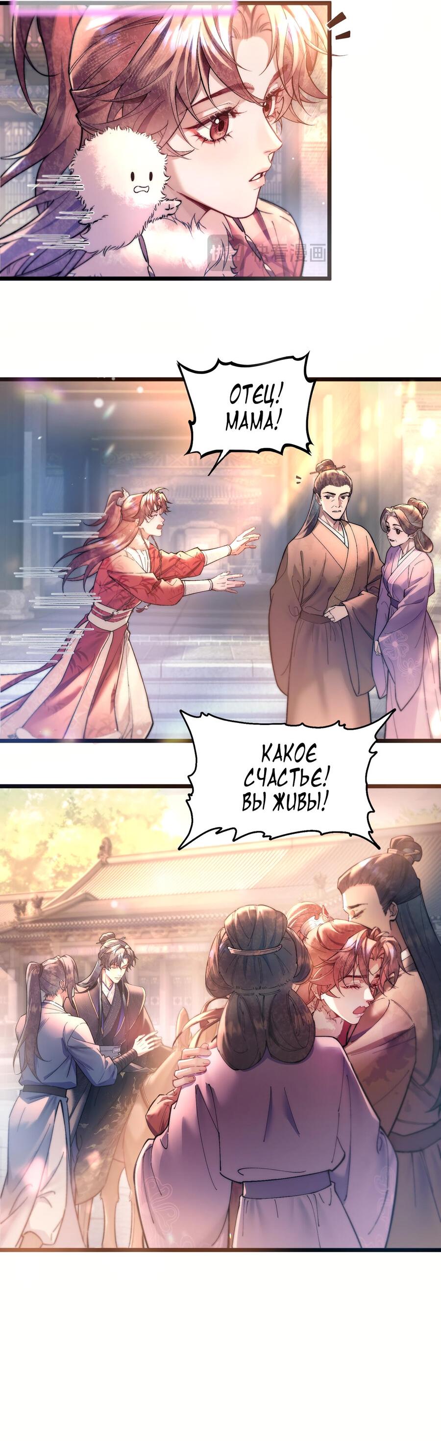 Манга Любовь, что не даёт умереть [Система убийства жены] - Глава 11 Страница 8