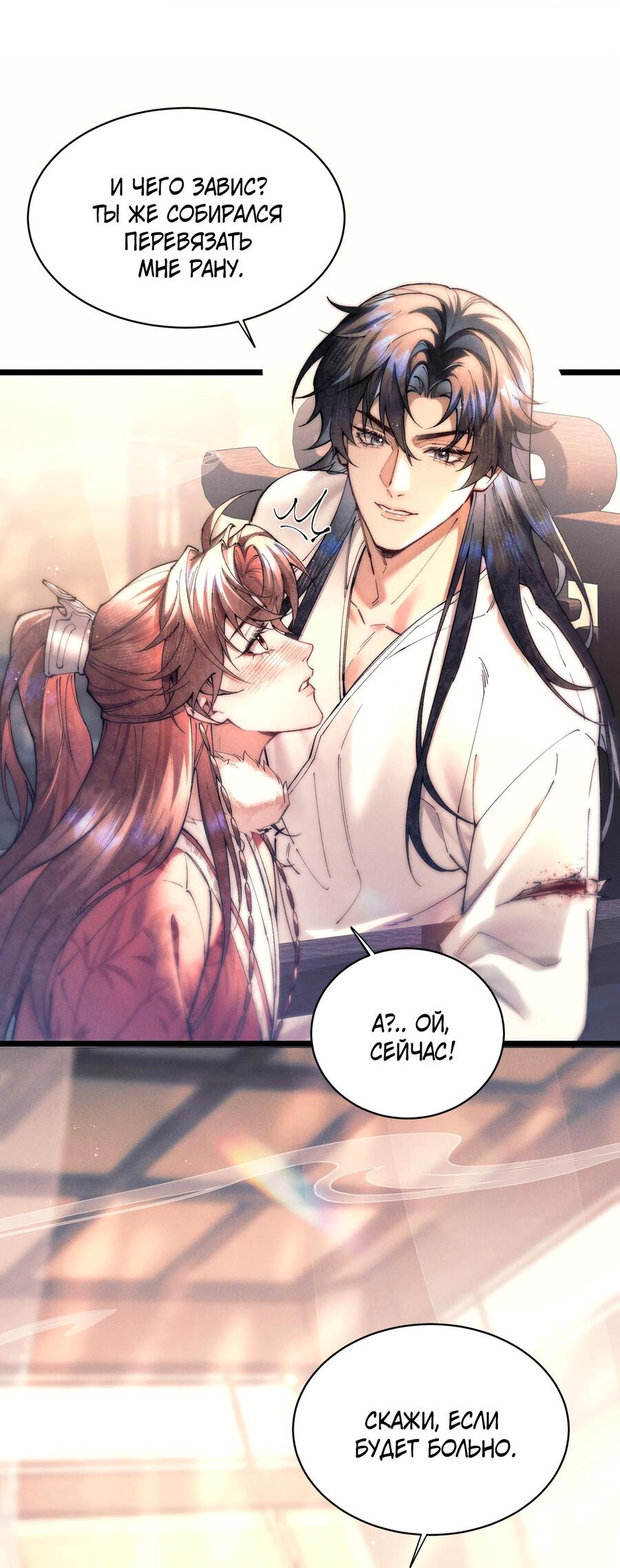 Манга Любовь, что не даёт умереть [Система убийства жены] - Глава 10 Страница 3