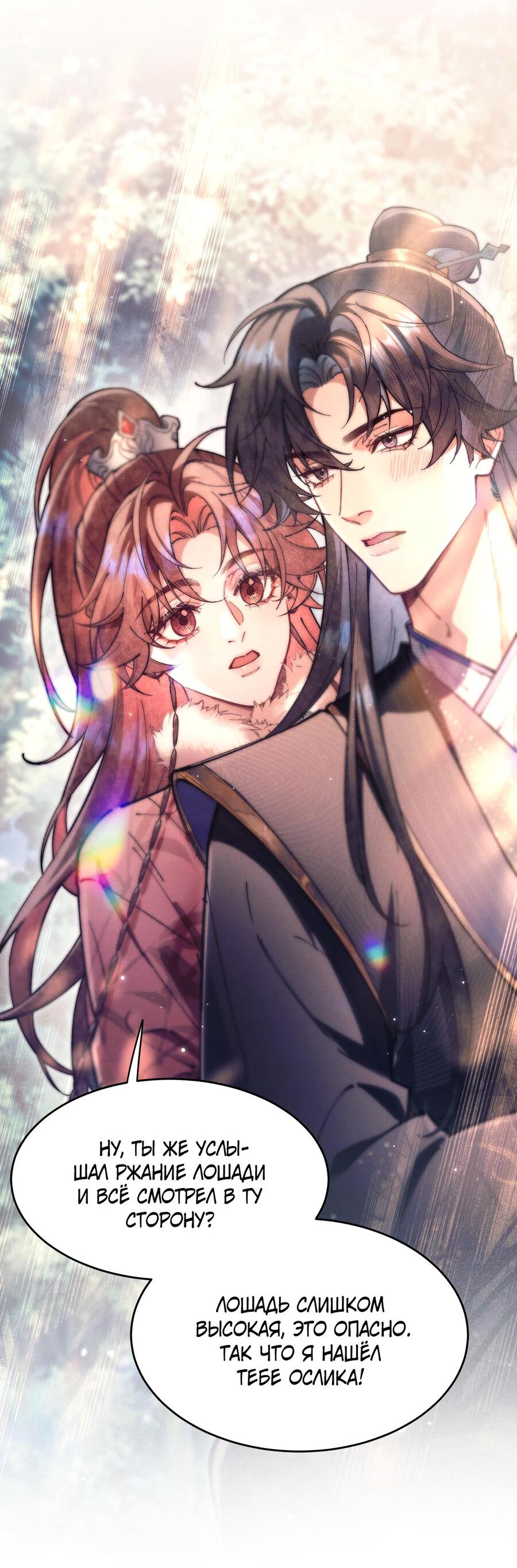 Манга Любовь, что не даёт умереть [Система убийства жены] - Глава 10 Страница 37