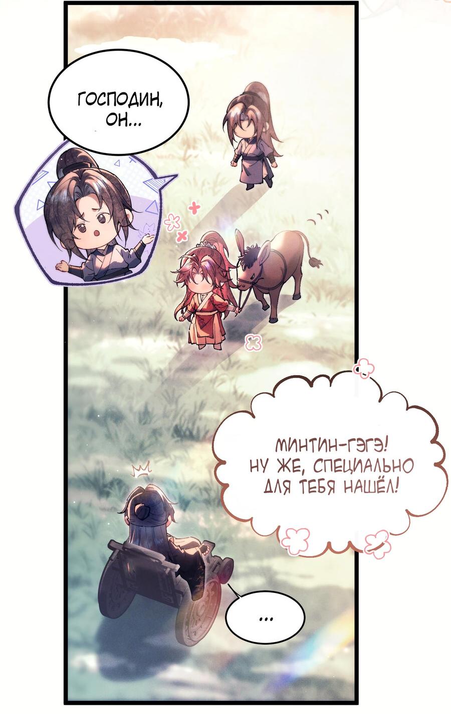 Манга Любовь, что не даёт умереть [Система убийства жены] - Глава 10 Страница 30