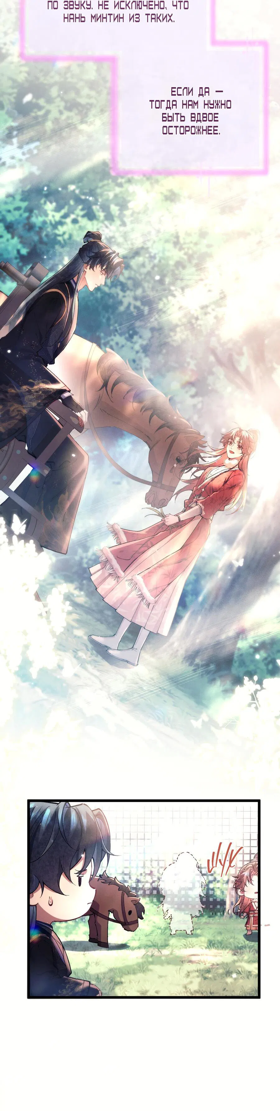 Манга Любовь, что не даёт умереть [Система убийства жены] - Глава 10 Страница 22