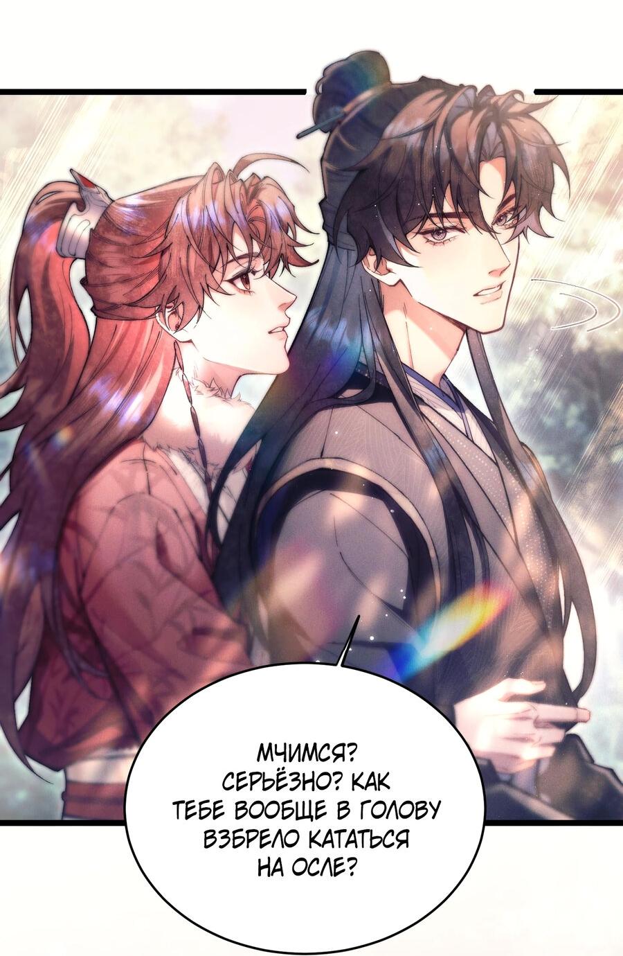 Манга Любовь, что не даёт умереть [Система убийства жены] - Глава 10 Страница 36