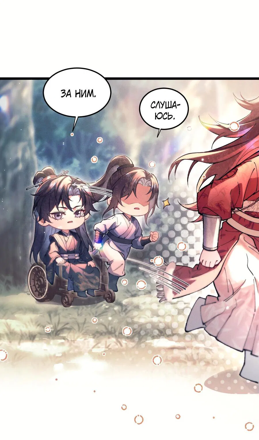 Манга Любовь, что не даёт умереть [Система убийства жены] - Глава 10 Страница 27