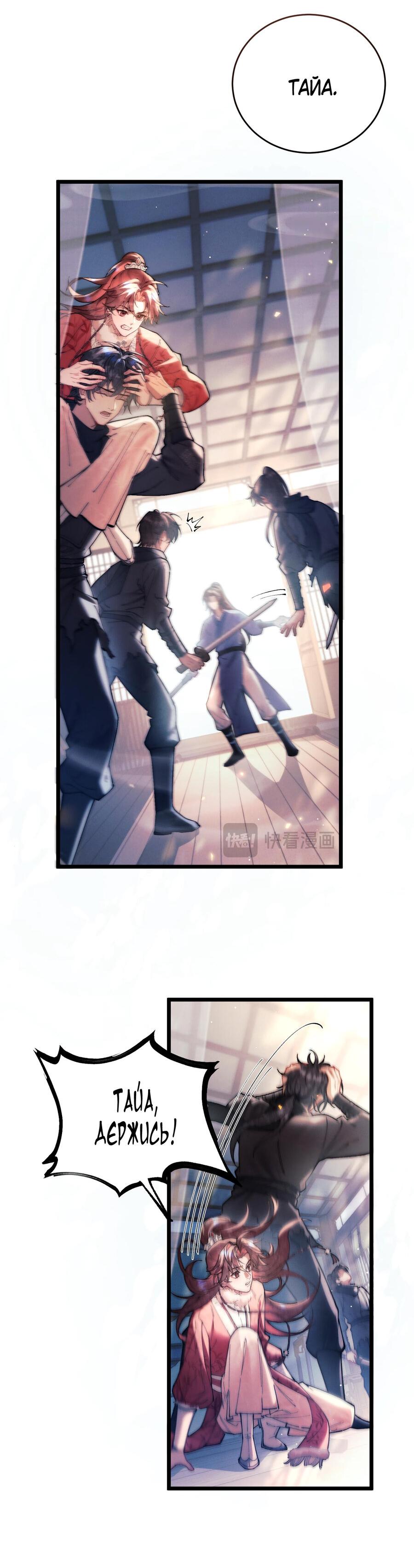 Манга Любовь, что не даёт умереть [Система убийства жены] - Глава 9 Страница 17