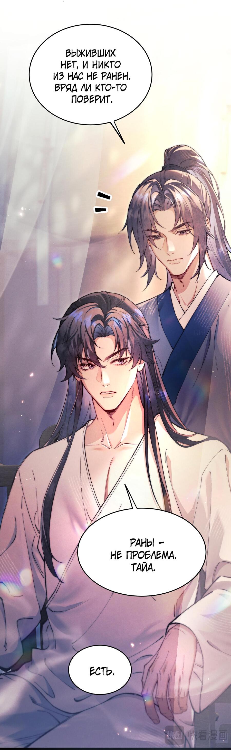 Манга Любовь, что не даёт умереть [Система убийства жены] - Глава 9 Страница 26