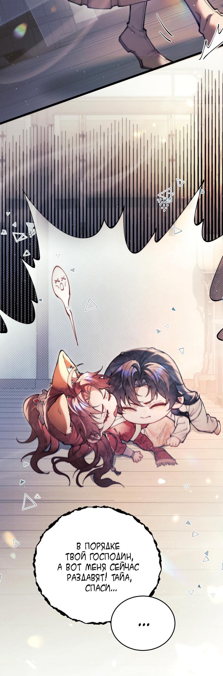 Манга Любовь, что не даёт умереть [Система убийства жены] - Глава 9 Страница 23