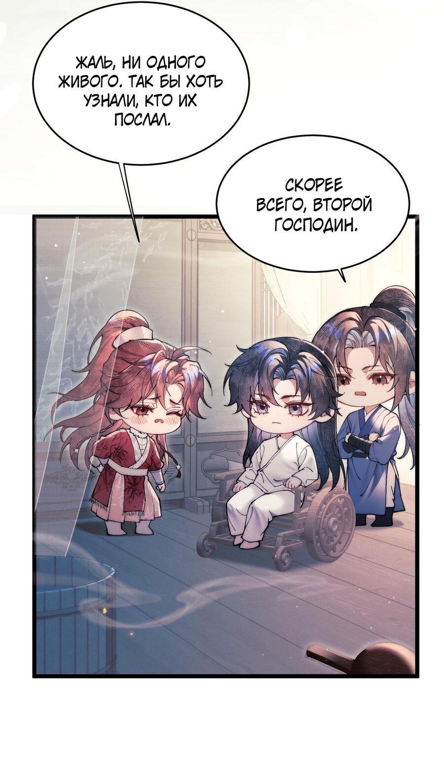 Манга Любовь, что не даёт умереть [Система убийства жены] - Глава 9 Страница 24