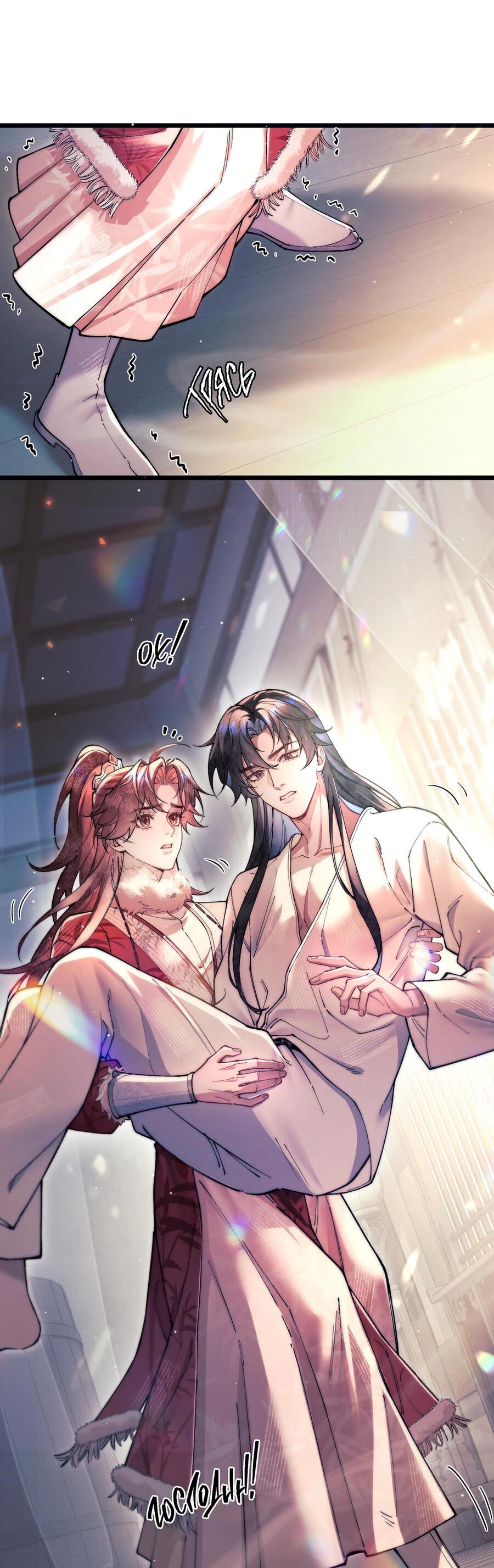 Манга Любовь, что не даёт умереть [Система убийства жены] - Глава 9 Страница 22