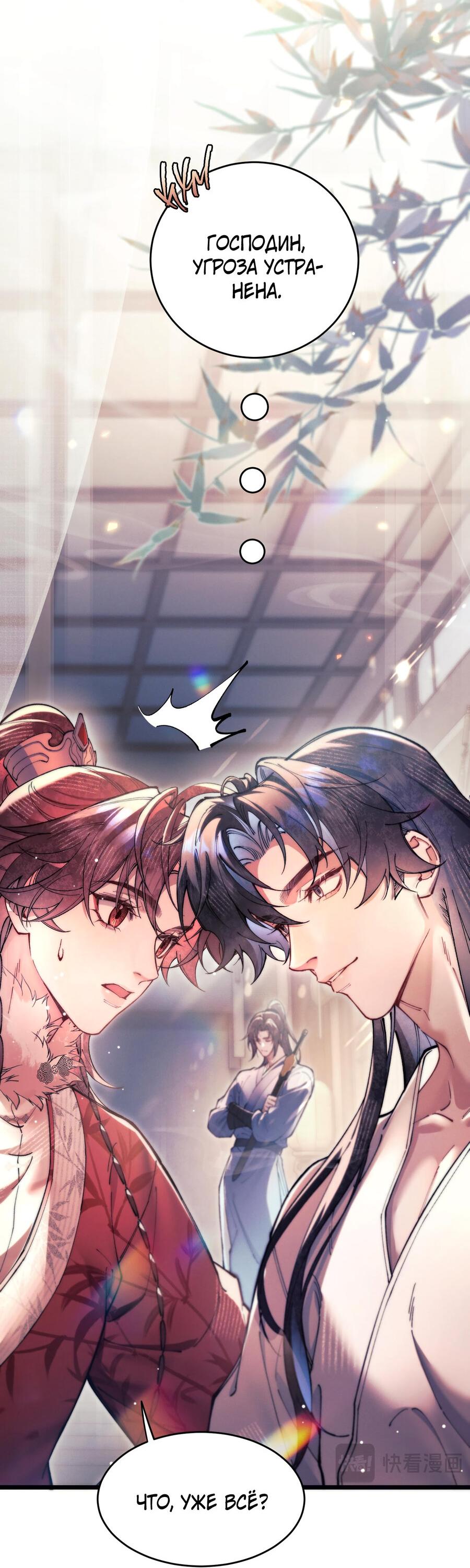 Манга Любовь, что не даёт умереть [Система убийства жены] - Глава 9 Страница 21