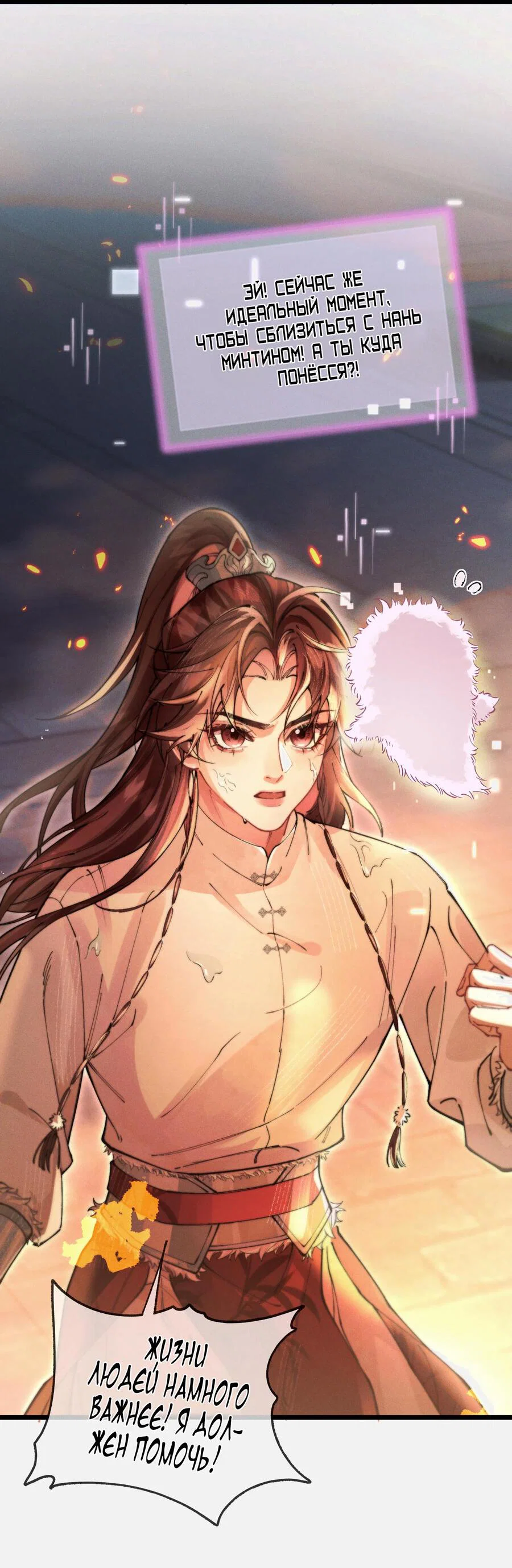 Манга Любовь, что не даёт умереть [Система убийства жены] - Глава 8 Страница 13