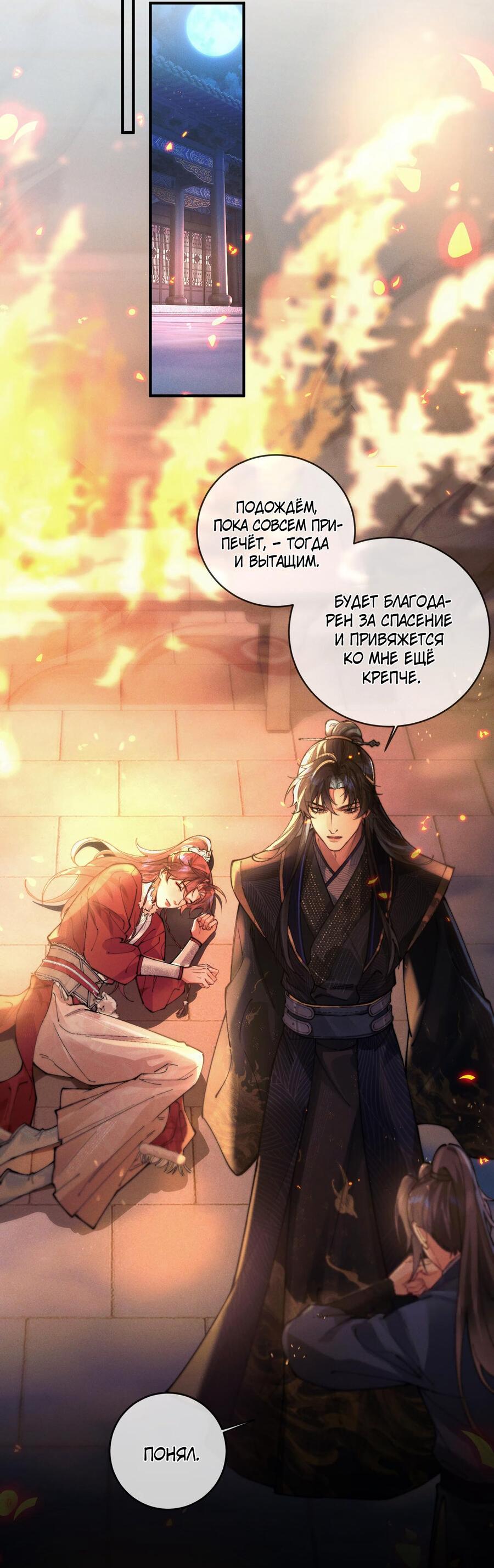 Манга Любовь, что не даёт умереть [Система убийства жены] - Глава 8 Страница 3