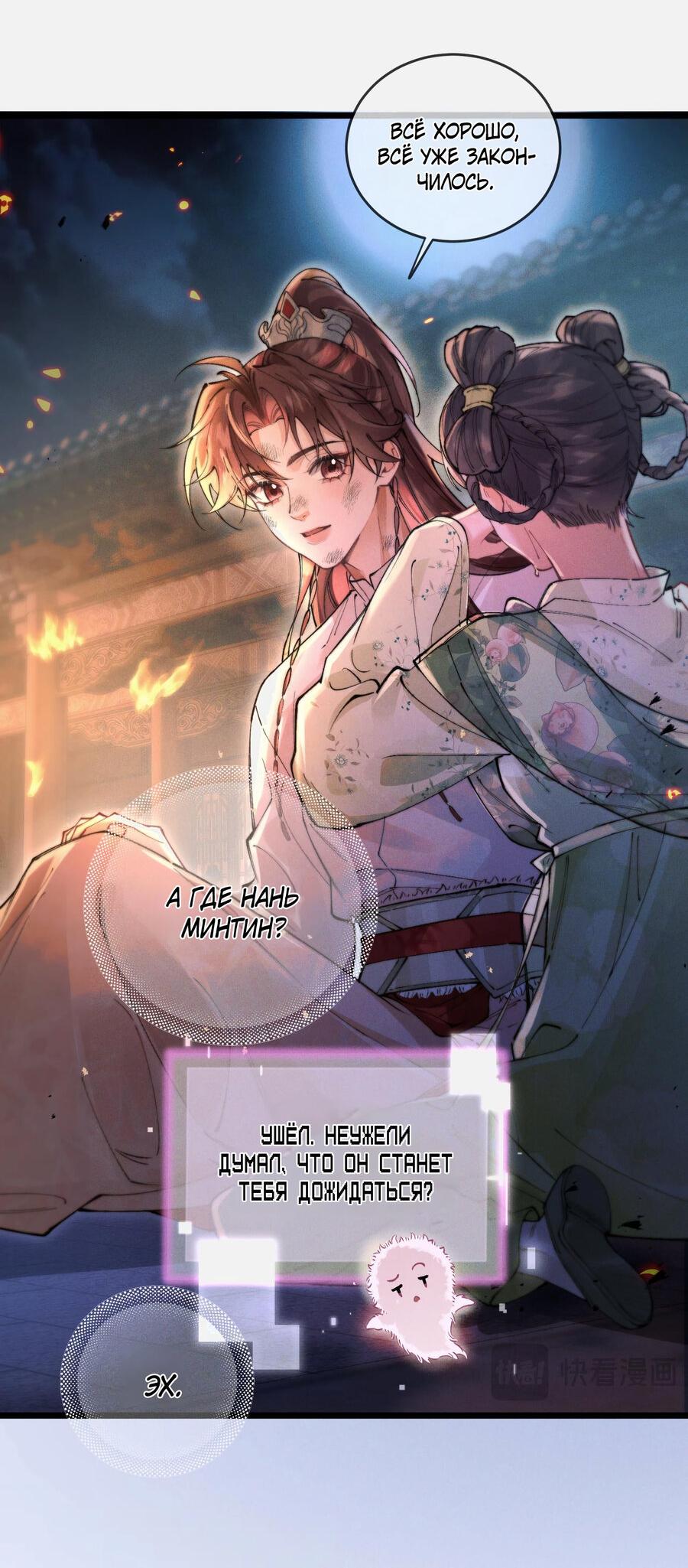 Манга Любовь, что не даёт умереть [Система убийства жены] - Глава 8 Страница 17