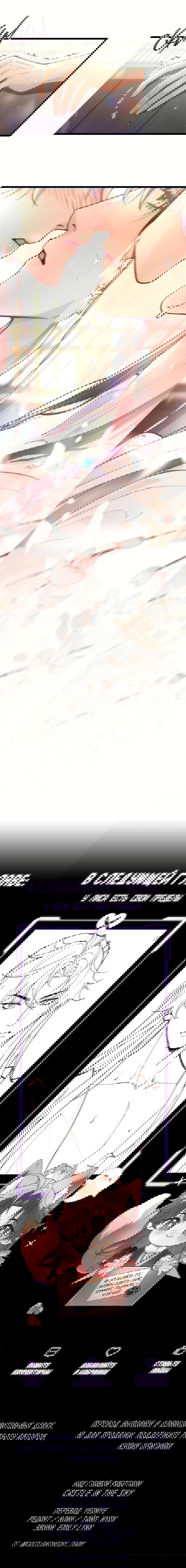 Манга Любовь, что не даёт умереть [Система убийства жены] - Глава 8 Страница 40