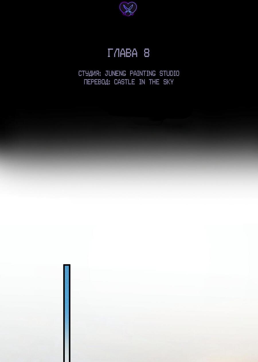 Манга Любовь, что не даёт умереть [Система убийства жены] - Глава 8 Страница 2