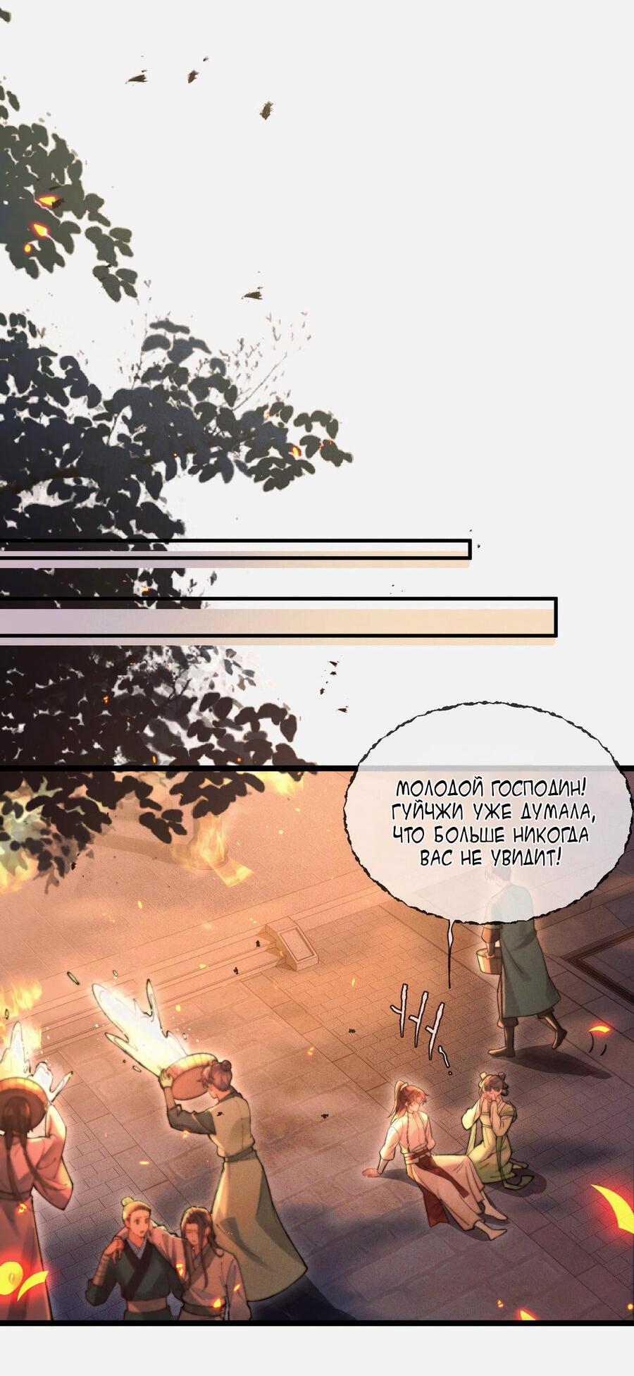 Манга Любовь, что не даёт умереть [Система убийства жены] - Глава 8 Страница 16